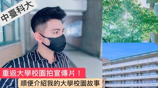 「富0」輪椅族VLOG - 重返校園！拍攝宣傳影片，跟你們分享我的大學生活