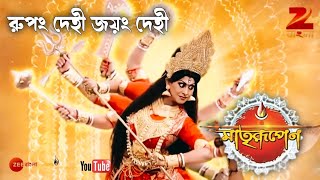 Rupang Dehi Jayang Dehi || Zee Bangla Mahalaya 2016 (Matrirupeno) || Full HD audio juke Box ||