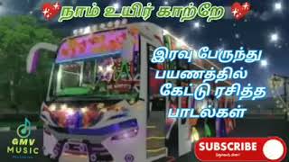 90s Hits Songs Tamil  பரநதல அதக அளவல கடட நடததர படலகள  Bus Travel Songs tamil