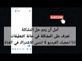 لا يمكن العرض المستخدم غير متوفر.حل مشكلة عدم ارسال الماسنجر للرسائل