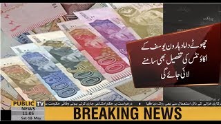 Shahbaz Sharif's Son in Law Haroon Yousaf also contributed to Sharif family's  money laundering