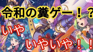 【令和の糞ゲー？！】ヒーローダイス、知ってる？【いやいや覇権ゲー！？】