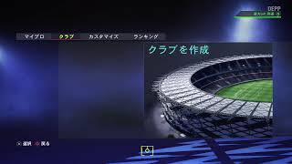 fifa22 パブリック　プロクラブ参加募集中　gk以外　当たるんかな？