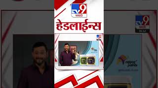 4 मिनिट 24 हेडलाईन्स | 4 Minutes 24 Headlines | 1 PM | 28 July 2024 | Marathi News | टीव्ही 9 मराठी