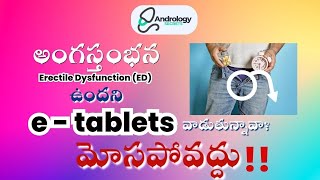 అంగస్తంభన (ED) సమస్యలు? మోసపోకుండా సరైన చికిత్స ఎలా పొందాలి - Dr. B. Surendra Reddy అండ్రాలజీ