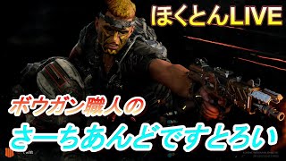 COD BO4サーチあんどですとろい