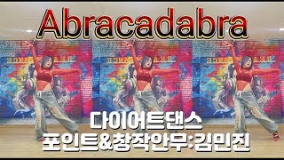 Abracadabra/아브라카다브라/레디가가/창작안무/다이어트댄스/댄스에어로빅