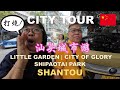 Shantou city tour |  汕头城市游 | LITTLE GARDEN | CITY OF GLORY | SHIPAOTAI PARK | STREET FOOD | CHINA