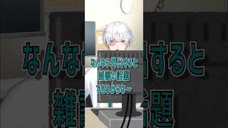 【Vtuberあるある】外出した時に話題見つけるのに必死編 #shorts 【新人Vtuber】【閲覧注意】