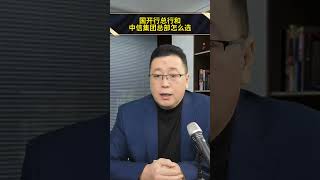 国开行总行和中信集团总部，怎么选 职场 offer选择 职业规划 应届生求职