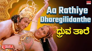 Aa Rathiye Dharegilidanthe - Lyrical | Dhruvathaare | Dr. Rajkumar, Geetha, Deepa Kannada  Song