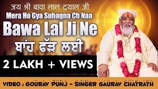 Mera Ho Gya Suhagna Ch Naa | Gaurav Chatrath | Bawa Lal Ji Bhajan | Video Bhajan | Tilka Wale