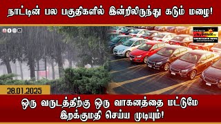 நாட்டின் பல பகுதிகளில் இன்றிலிருந்து கடும் மழை!ஒரு