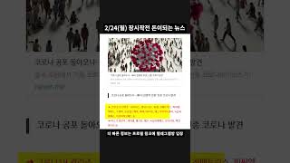 2월24일 돈이 되는 뉴스 1