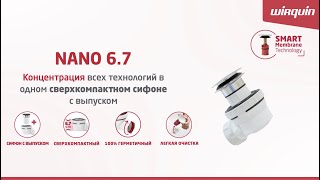 NANO 6.7 СИФОН С ВЫПУСКОМ