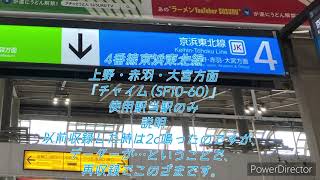 JR東日本品川駅発車メロディー