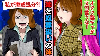 【LINE】陰キャな私を見下す美人で陽キャな妹が私を奴隷のように扱い「お姉の服・本全部、私の物っしょ？」→洞察力と想像力がない私がとった行動の結果が笑える…www【スカッとする話】