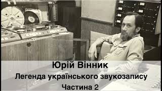 Юрій Вінник - Легенда українського звукозапису (Частина 2)