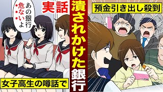 【実話】犯人はJK3人！ほんの小さな雑談で銀行が本当に潰れかけた“豊川信用金庫事件”の全容（漫画）