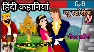 Hindi kahaniyan moral storiyan Cartoon story 456 Hindi kahani moral