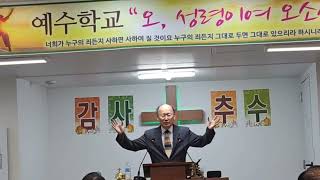 2024 09 24 소기천 소장(성령의 능력으로 변화되는 삶)