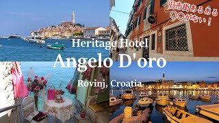 秘密にしたい【ロヴィニュRovinj】ロマンティックなヘリテージホテル、アンジェロ・ドロHotel Angelo D'oroレビュー│旧市街あるある○○注意！クロアチアのホテル│クロアチア観光旅行