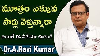 Are You Going Urine For More Times || Then See What Happens IN Your Body || Dr. Ravi KUmar