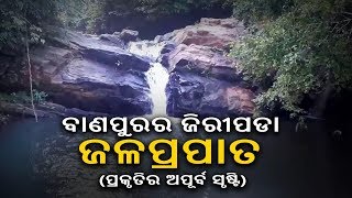 ପ୍ରାକୃତିକ ସୌନ୍ଦର୍ଯ୍ୟରେ ଭରପୁର ବାଣପୁର ନୀଳାଦ୍ରି ପ୍ରାସାଦରେ ଅବସ୍ଥିତ \