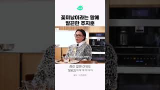 꽃미남이라는 말에 발끈한 주지훈