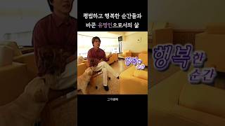 평범하고 행복한 순간들과 바꾼 유명인으로서의 삶 #성시경