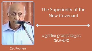 പുതിയ ഉടമ്പടിയുടെ ശ്രേഷ്ഠത | The Superiority Of The New Covenant | Zac Poonen | Malayalam Message