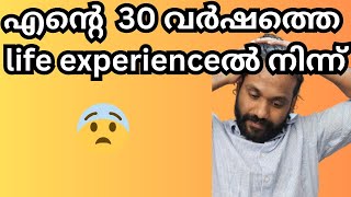 Business തുടങ്ങാൻ പോകുന്നവർക്ക് ഒരു personal advice#malayalam #business #lifeexperience