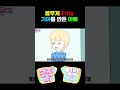 shorts 풀버전 댓글 링크 참고 긍정이 영상툰