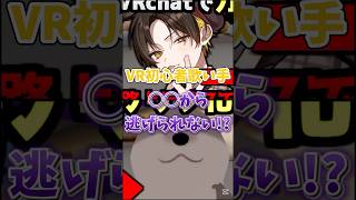 【VR配信】○○から逃げれず暴れ出すkamome wwwww【切り抜き】#めろんぱーかー #めろぱか #kamome #かもめくらぶ #切り抜き #歌い手 #イケボ #vrchat