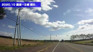 Drive in Hokkaido in 2020.10 from Shikaoi ～ to Shihoro【北海道の農村ドライブ】鹿追～士幌