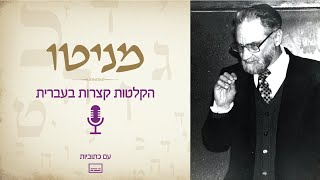 סוד הזיכרונות: ד\