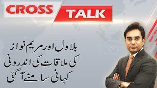 Bilawal to meet Maryam Nawaz tomorrow at Raiwind Saleem Safi comments 15 June 2019 92NewsHD Bilawal to meet Maryam Nawaz tomorrow at Raiwind Saleem Safi comments 15 June 2019 92NewsHD