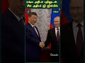 Chinese President Xi Jinping meets Russian President Vladimir Putin | Oneindia Tamil