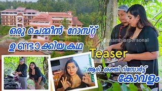 ആദി ശക്തി Resort |  Prawns Roast Teaser  |  Nila Nambiar Offical