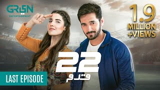 22 Qadam Last Episode | Powered By Lipton & Olpers | Nescafe, Dettol | Wahaj Ali [ Eng CC ] Green TV