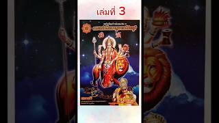 🙏ร่วมใจกันสร้าง#หนังสือคำสอนพระมารดาเล่มที่10 ได้สำเร็จ!! #พระแม่อุมาชลบุรี #อาจารย์แม่โจ๊ก