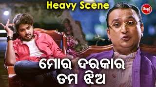 ମୋର ଦରକାର ତମ ଝିଅ  - Neu Film Tiger - Best Scene - ଟାଇଗର | Amlan,Deepika,Smruti,Bijay Mohanty