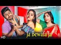 Ja Bewafa Ja || Husband Wife Bewafa Love Story || KK Production