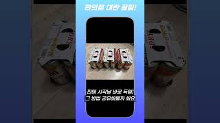 편의점 대란 품절 상품!! 쉽게 구매하는 꿀팁 Feat.(먹태깡,아사히)