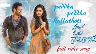 Peddha Peddha kallathoti video song || hello Guru Prema kosame  movie song || ram pothineni,anupama