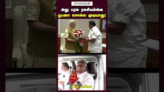 பாஜவுடன் கூட்டணியா? கே.பி.முனுசாமி மழுப்பல் ADMK | BJP | ALLIANCE | K.P.MUNUSAMY