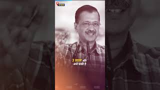 Punjab में Arvind Kejriwal मांग रहे Mann Govt के 2 साल के कामों के नाम पर Vote❤️️ #loksabhaelections