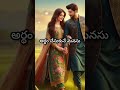 ఓపిక ఎక్కువ ఉండాలి shorts ytshorts love lovequotes motivation youtubeshorts couplequotes 2024 viral