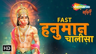 FAST हनुमान चालीसा पाठ | शंकर महादेवन | Breathless Hanuman Chalisa by Shankar Mahadevan