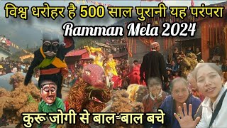 विश्व धरोहर रम्माण मेला 2024 / World Heritage Ramman Festival Of Uttarakhand @chandanegi91